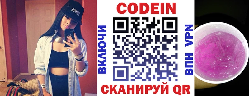 Codein напиток Lean (лин)  Купить где  Шелехов 